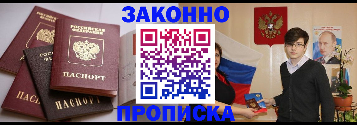 временная регистрация в квартире в Зернограде