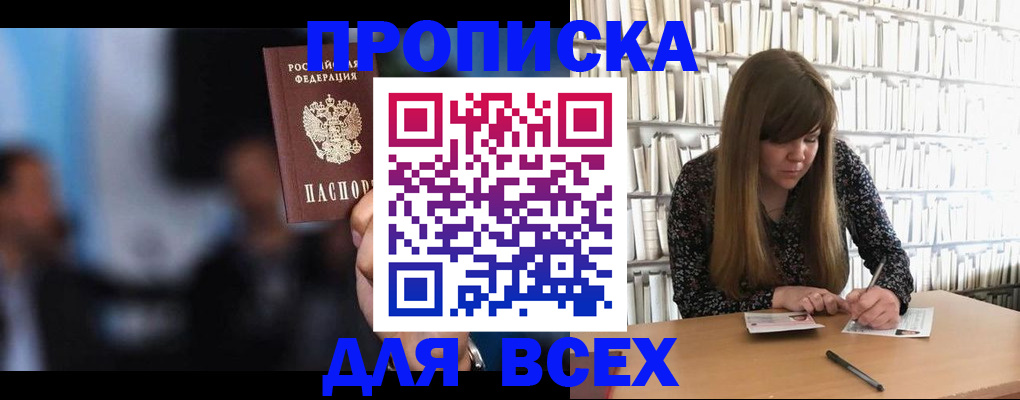 прописка законно в Зернограде